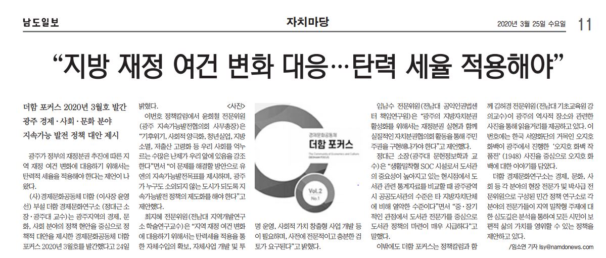 남도일보3.25기사.JPG