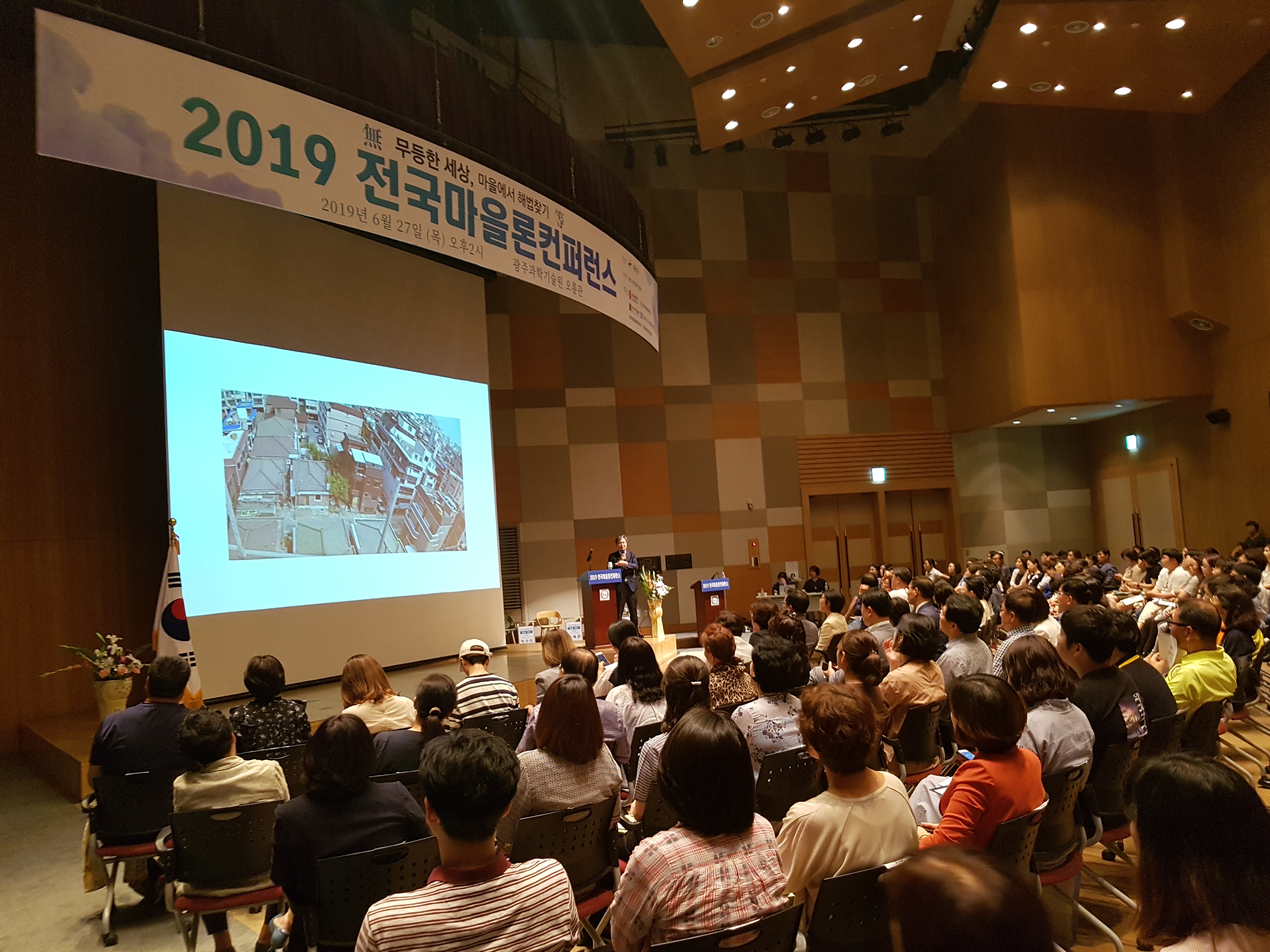 '2019 전국마을론 컨퍼런스'