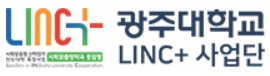 광주대학교 LINC  사업단